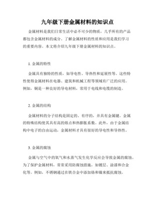 金属材料学必考重点